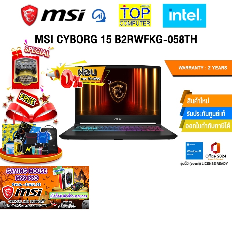 [ผ่อน 0% 10 ด.]MSI CYBORG 15 B2RWFKG-058TH /Core 7 200H/ประกัน 2 Years
