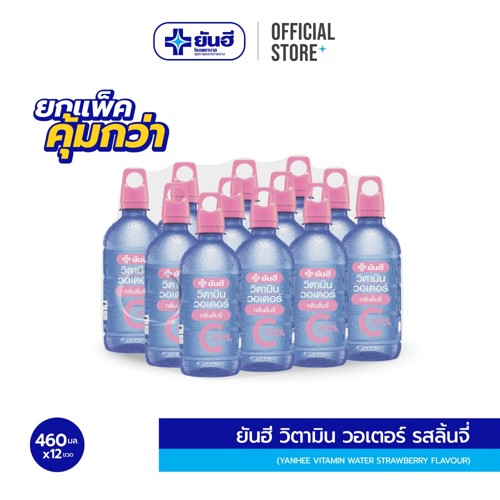 Yanhee Vitamin C Water Lychee 460ml (ยันฮี วิตามิน ซี วอเตอร์ รสลิ้นจี่​ แพ็ค 12 ขวด)