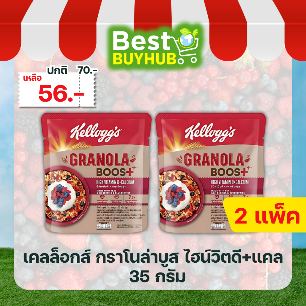 🥣 เคลล็อกส์ กราโนล่า บูส ไฮน์วิตดี+แคลเซียม 35 กรัม | Kellogg’s Granola Boost High Vit D + Calcium 3
