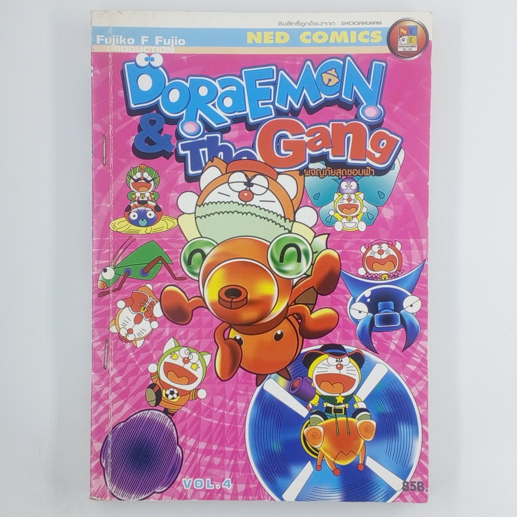 [MANGA] DORAEMON & THE GANG ผจญภัยสุดขอบฟ้า (เล่มที่ 4)(TH)(BOOK)(USED) หนังสือการ์ตูน มังงะ มือสอง 