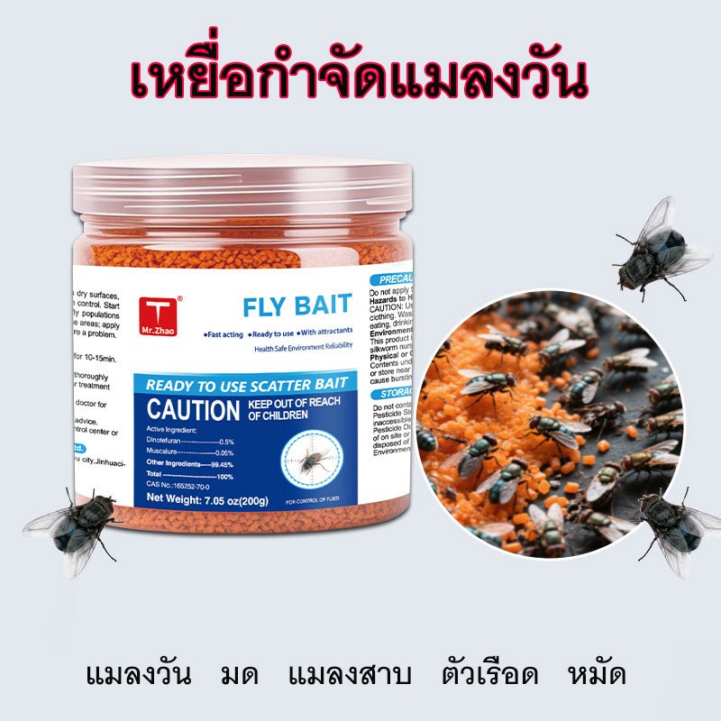 coralcoveshop เหยื่อล่อแมลงวัน น้ำยา 200g กำจัดแมลงวัน มด แมลงสาบ ตัวเรือด หมัด