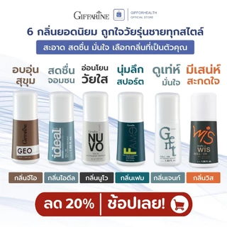 โรลออนผู้ชาย ระงับกลิ่นกาย roll on deodorant โรลออนกิฟฟารีน giffarine โลออน โรออน ลดกลิ่นตัว