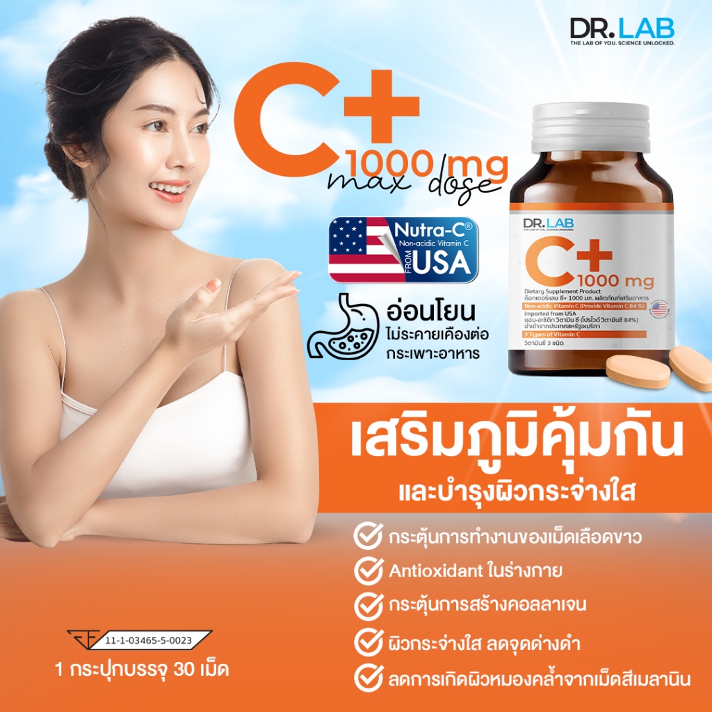 DR.LAB C+ วิตามินซีแบบไม่เป็นกรด เสริมภูมิคุ้มกัน วิตามินซี 1000mg Vitamin C 3ชนิด อ่อนโยนต่อกระเพาะ