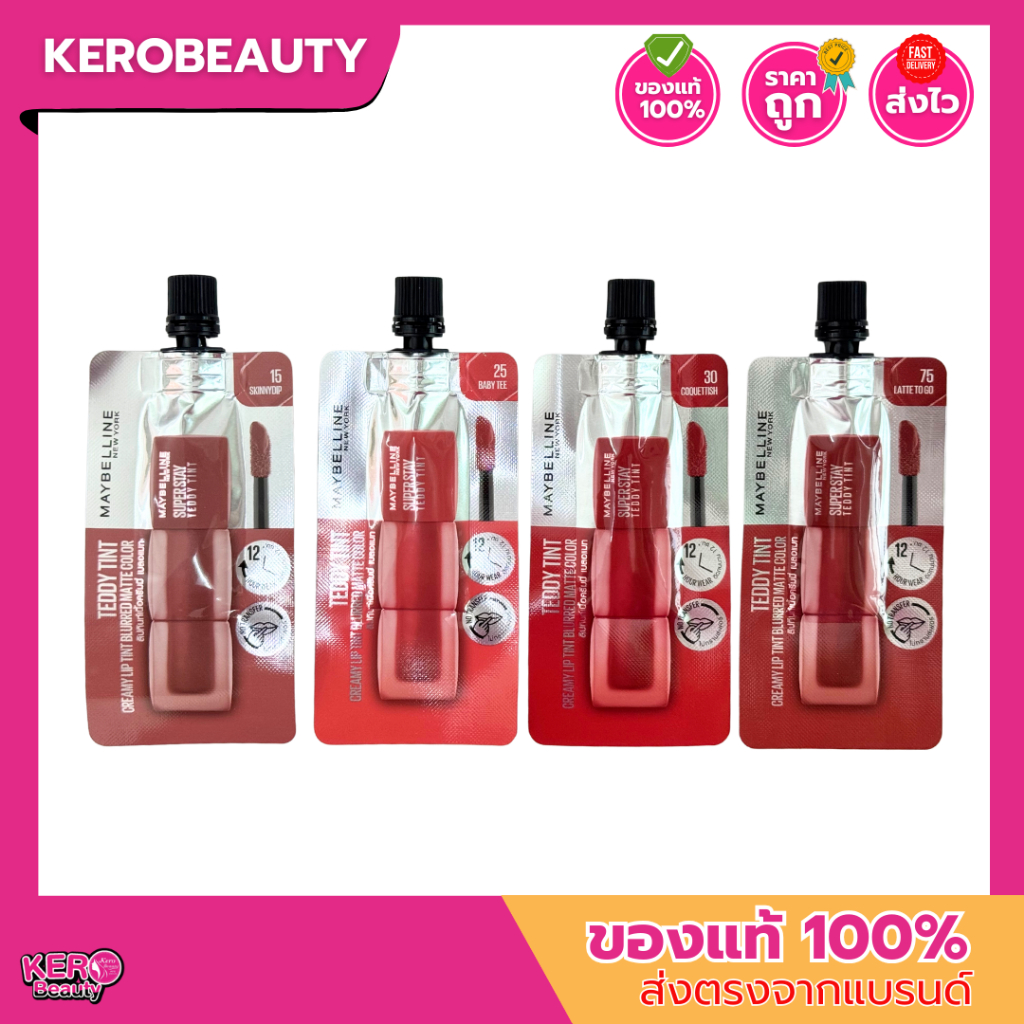 👄ลิปเมย์เบลลีน แบบซอง👄 MAYBELLINE Super Stay Teddy Tint #ลิปทิ้นท์เนื้อครีมมี่ เบลอแมท