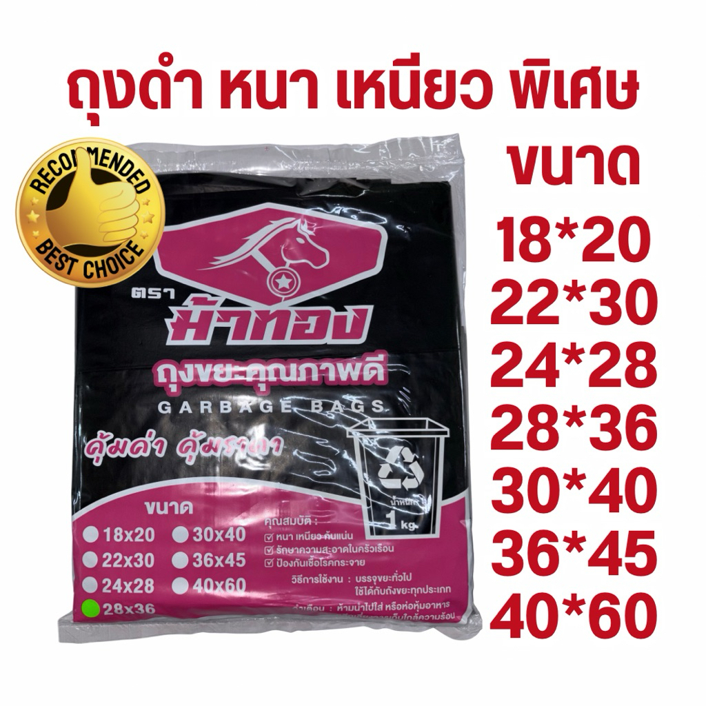 ราคาพิเศษ ถุงดำ เกรดดี ถุงขยะ หนา ทน เหนียว ส่งตรงจากโรงงานราคาถูก