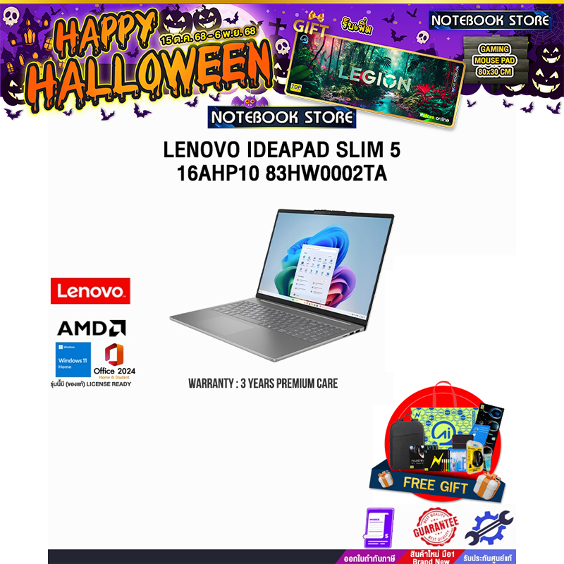 LENOVO IDEAPAD SLIM 5 16AHP10 83HW0002TA /R7 8845HS/ประกัน 3 Years Premium Care
