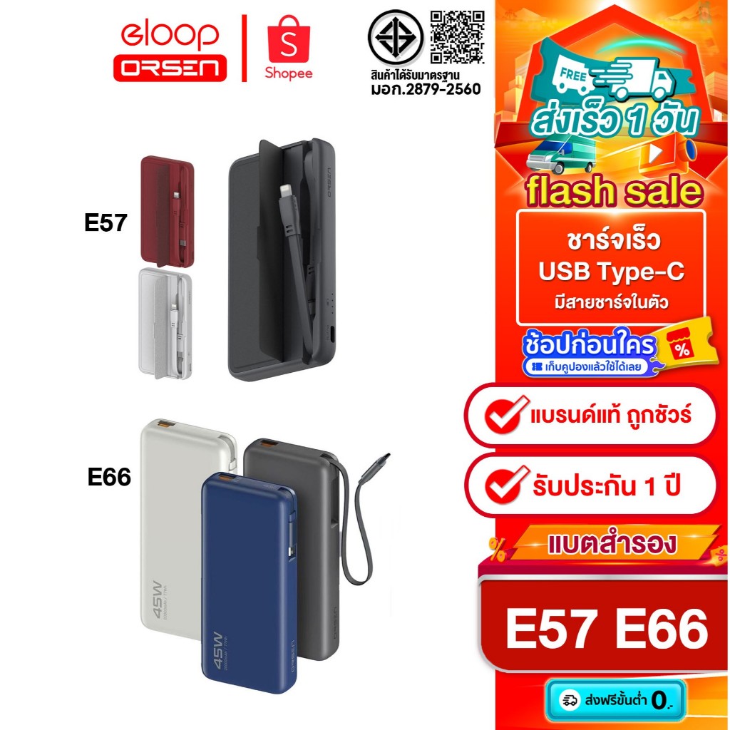 [ติดตาม รับส่วนลด] Eloop E57 10000mAh 20W สายชาร์จในตัว + Eloop E66 20000mAh 45W รองรับ Fast Charger