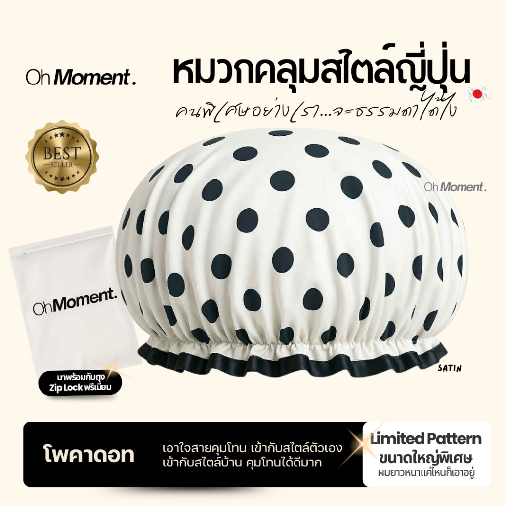 Oh Moment Limited หมวกคลุมผม หมวกคลุมอาบน้ำ คลุมผม หมวก Shower Cap