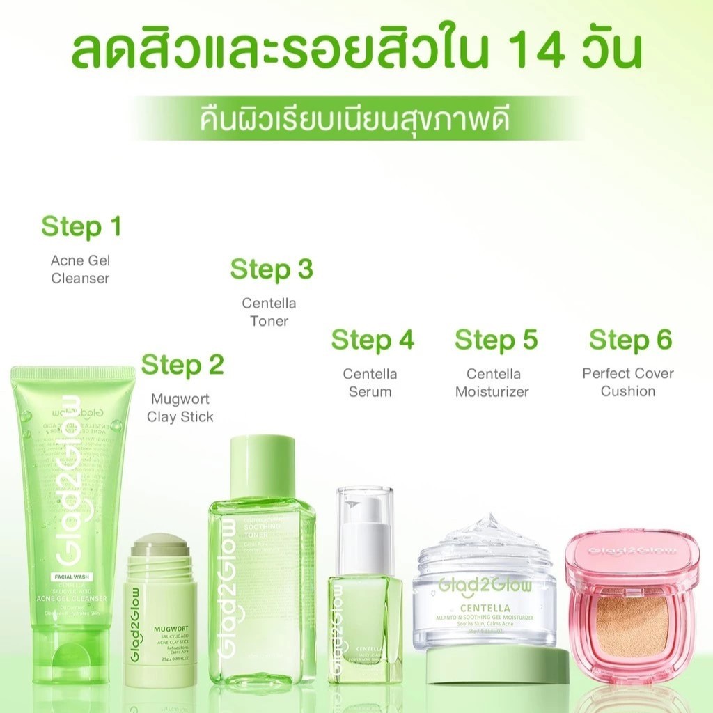 Glad2Glow Centella Anti Acne (เซ็ตสิวสีเขียว)