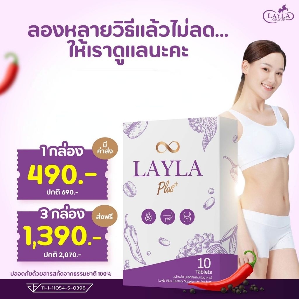 𝐋𝐚𝐲𝐥𝐚 𝐏𝐥𝐮𝐬  สูตรดื้อยา บล็อคแป้ง น้ำตาลไขมัน