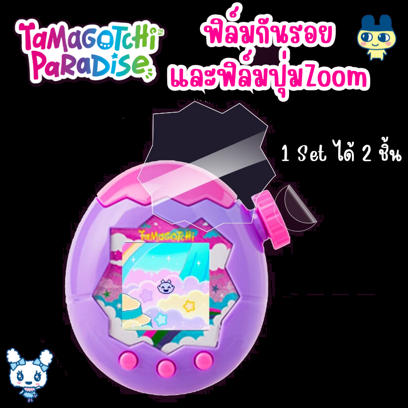 ((พร้อมส่ง))🚨กทม.มีส่งด่วน✅TPU ฟิล์มกันรอยหน้าจอ และฟิล์มปุ่มZoom สำหรับ Tamagotchi Paradise