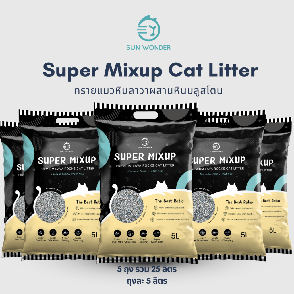 (5 ถุง) ทรายแมวหินลาวา สูตร SUPER MiXUP
