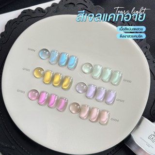GAOY สีเจลแคทอาย ประกายคริสตัล แค่เปลี่ยนสีพื้น ก็ให้อารมณ์เ…