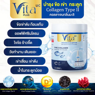 Vita Collagen 210 กรัม สูตรคอลลาเจน เข้มข้น หยุดปวด ป้องกันสูญเสีย [ Official MMC99_บริษัท ของแท้ ]