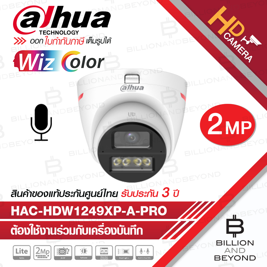DAHUA HAC-HDW1249X-A-PRO กล้องวงจรปิด HDCVI 2MP WizColor ภาพสีกลางคืน มีไมค์ IP67 BY BILION AND BEYO