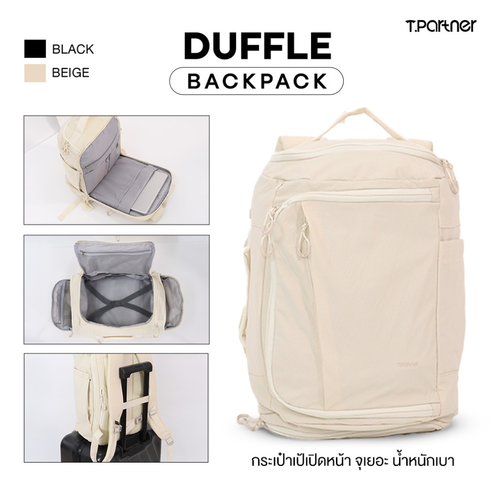 Tpartner Duffle Backpack กระเป๋าเป้เปิดหน้า 21 ช่องใช้งาน ใส่ Laptop 17” ถือขึ้นเครื่อง Carry On ได้ น้ำหนักเบา