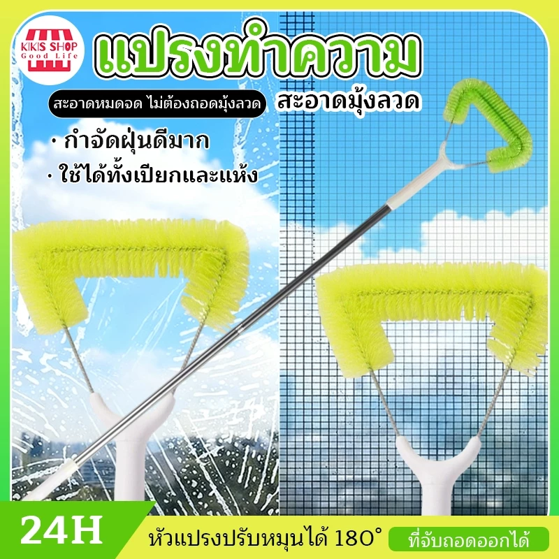 แปรงทำความสะอาดมุ้งลวด แปรงขัดมุ้งลวด ไม้เช็ดกระจก ทำความสะอาดหน้าต่าง