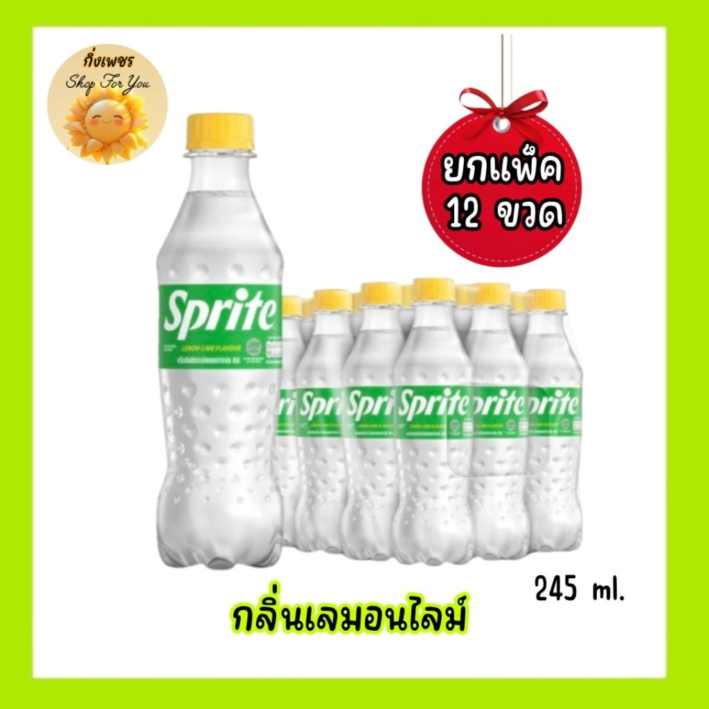 (ยกแพ็ค 12 ขวด)สไปรท์ เครื่องดื่มน้ำอัดลม กลิ่นเลมอนไลม์ (245 มล.)