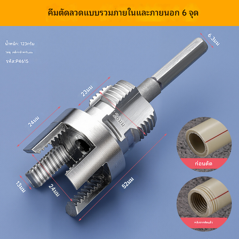 เครื่องมือซ่อมเกลียวท่อประปา 2in1 ต๊าปเกลียวใน-เกลียวนอก สำหรับท่อ PVC PPR - รูปที่ 4
