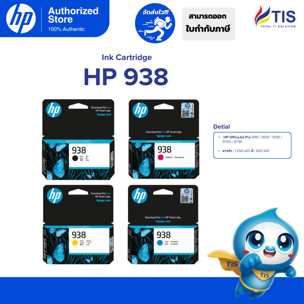 HP 938 Black Original Ink Cartridge (4S6X8PA,4S6X5PA,4S6X6PA,4S6X7PA)