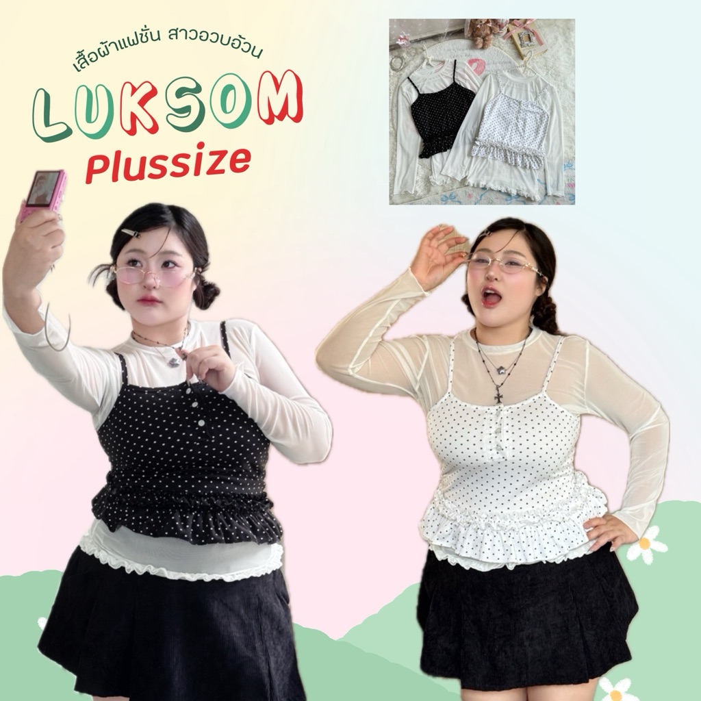 เสื้อเลเยอร์ 2 ชั้น ลายจุด สุดคิ้ว (walarat plus)