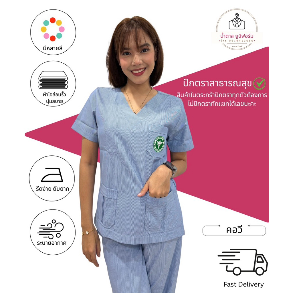 เสื้อกระทรวงสาธารณสุข เสื้ออนามัย คอV ปักตราสาธารณสุข