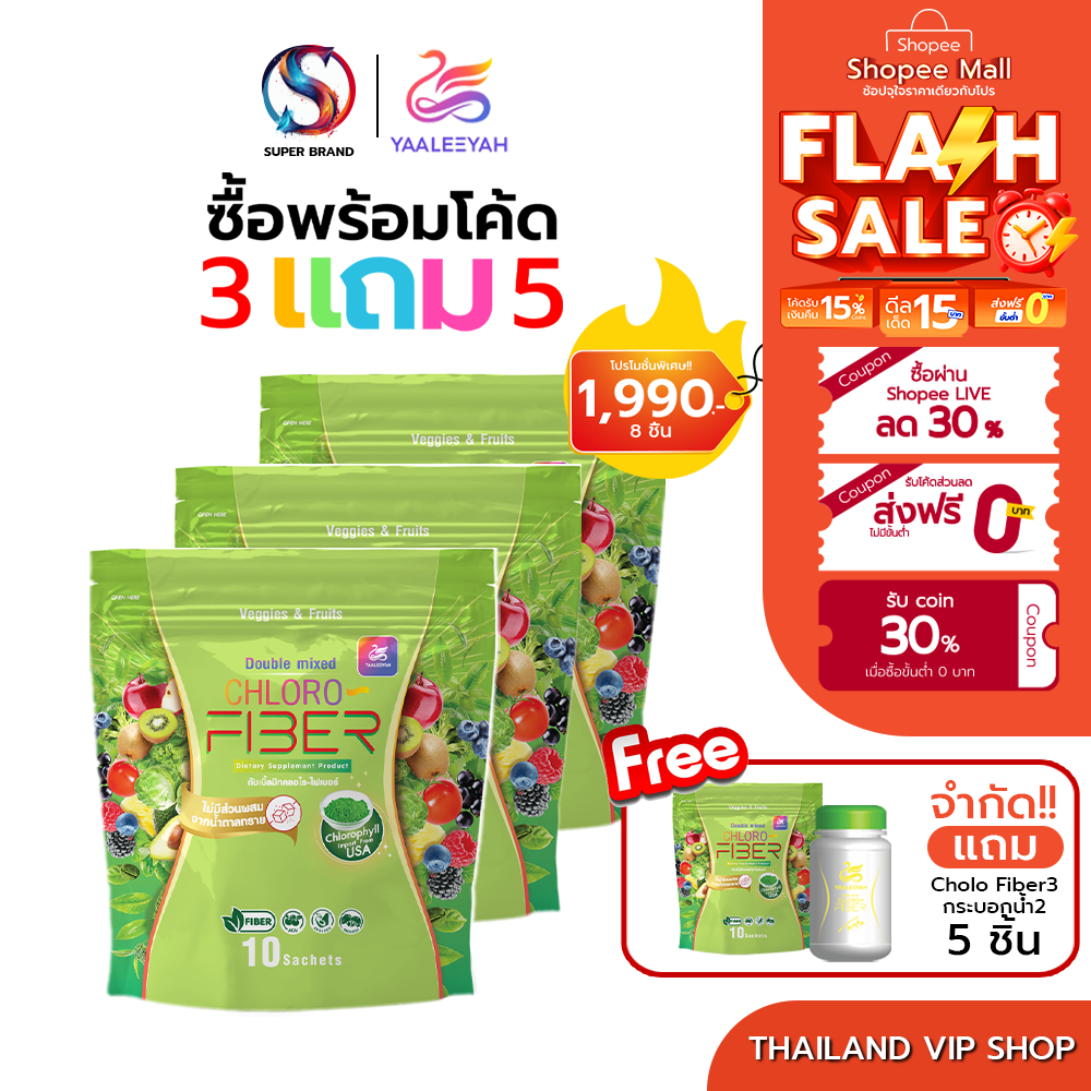 [3แถม3+แก้ว2] YAALEEYAH Chloro fiber ดับเบิ้ลมิกซ์ คลอโร ไฟเบอร์ ลดอาการท้องผูก ไม่ตกค้าง ไม่ปวดบิด