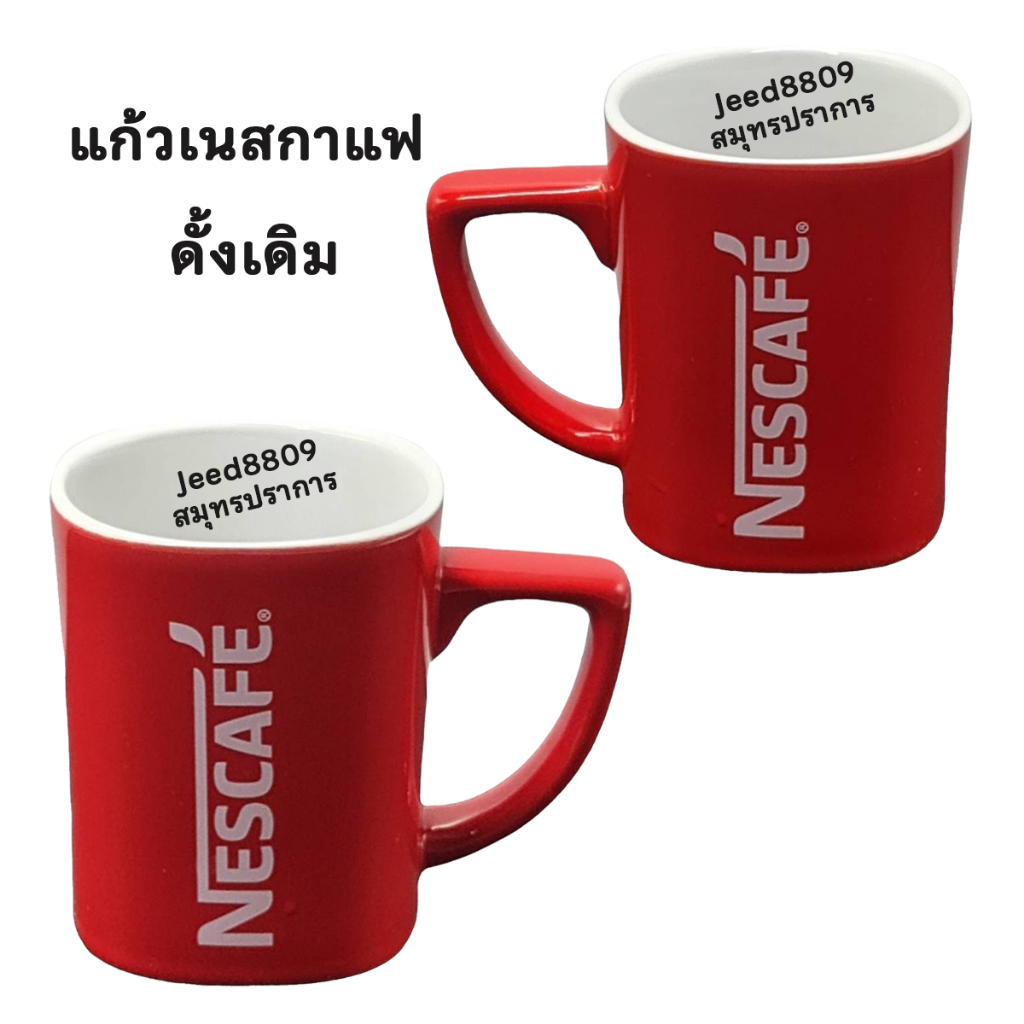 แก้วเนสกาแฟ แดงล้วน รุ่นคลาสสิก ดั้งเดิม