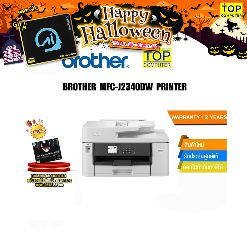 BROTHER MFC-J2340DW PRINTER /ประกัน2y