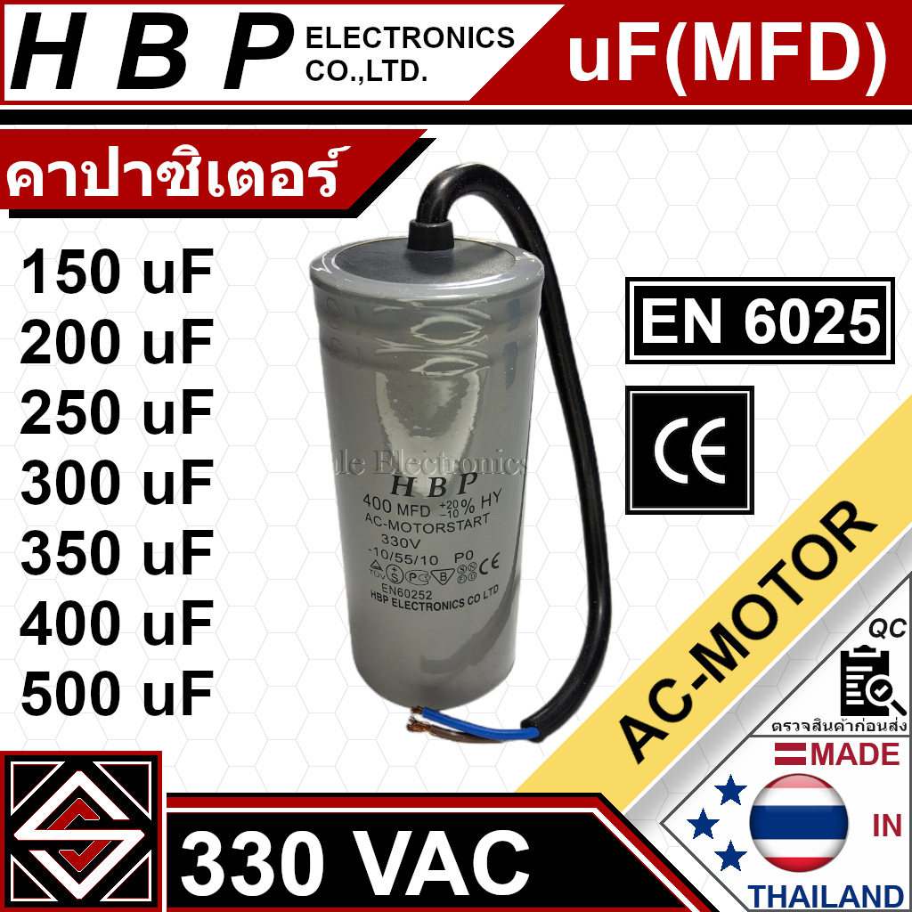 คาปาซิเตอร์ HBP 330VAC 150,200,250,300,350,400,500 uF(MFD)