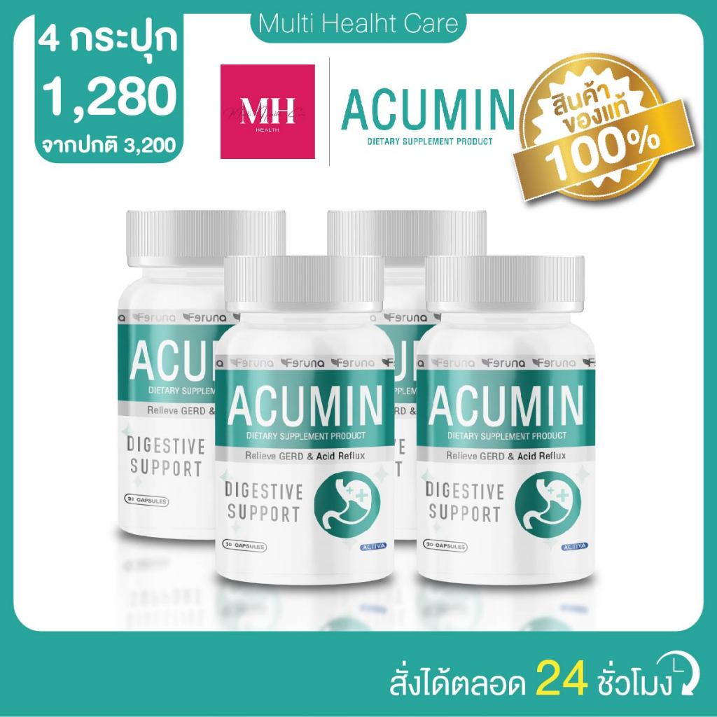 Feruna Acumin ฟีรูน่าแอคคิวมิน แก้กรดไหลย้อน ไม่แสบร้อนกลางอก ลดจุกเสียด ระบบย่อยทำงานดี : 4 กระปุก