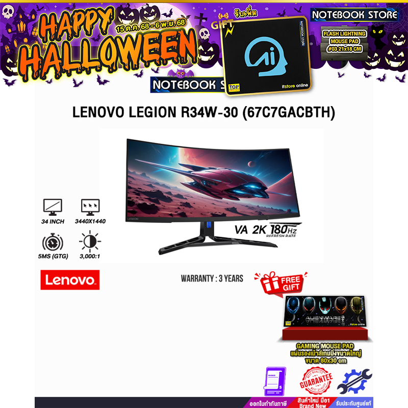 LENOVO LEGION R34W-30 (67C7GACBTH) (VA 2K 180Hz)/ประกัน 3 Years