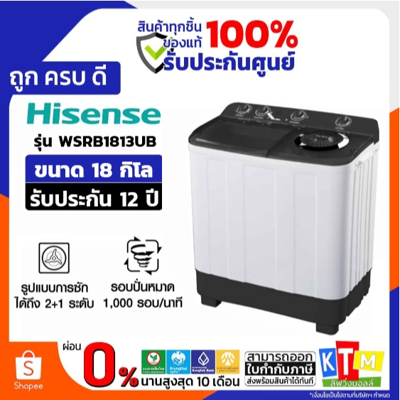 HISENSE เครื่องซักผ้า 2 ถัง 18Kg. รุ่น WSRB1813UB รับประกัน 12 ปี