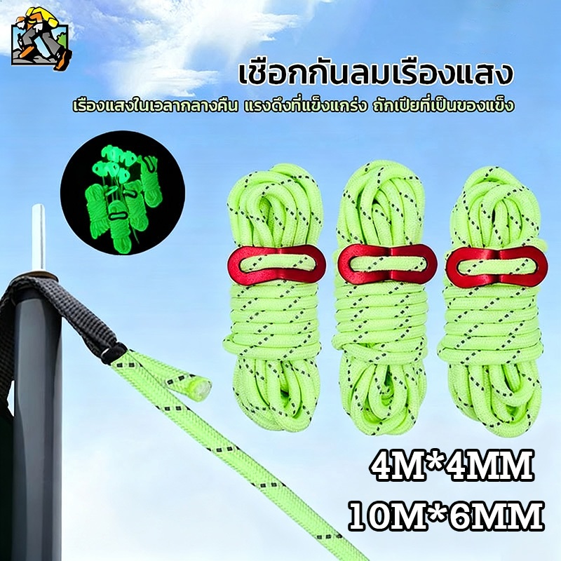 เชือกสะท้อนแสง เชือกผูกฟลายชีท เชือกผูกเต็นท์ด้านนอก เชือกกันลม เชือกเต็นท์ ขนาด4m4mmหนา สําหรับตั้งแคมป์กลางแจ้ง