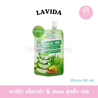 ลาวีด้า อโลเวร่า เจล เจลว่านหางจระเข้ Lavida Aloe vera & Snail Soothing / Pure / Watermelon Gel 50 ml.( 046 )
