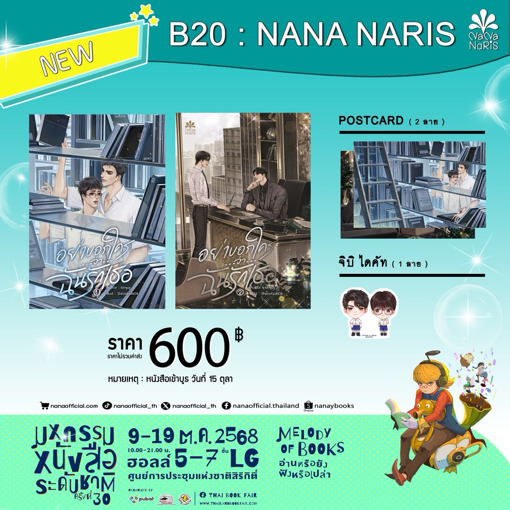 อย่าบอกใคร...ว่า...ฉันรักเธอ By Kimjuy_o