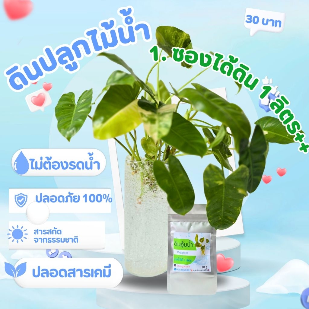 เจลปลูกต้นไม้🎄แบบซอง📌1ซองปลูกได้ 10 ต้น🎯ถูกที่สุด30บ.🎯ไม่ต้องรดน้ำ📌สะะอาด🎄ไร้ดิน🌿ไร้ฝุ่น🌿ไร้ยุง