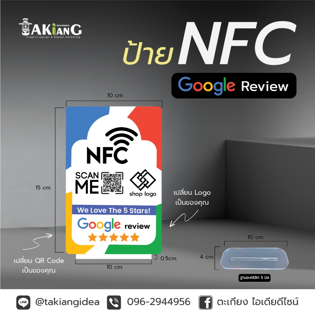 NFC Google Review แบบตั้งโต๊ะ แก้ไขแบบได้ แก้ไขโลโก้ได้ แบบฐานเสียบ