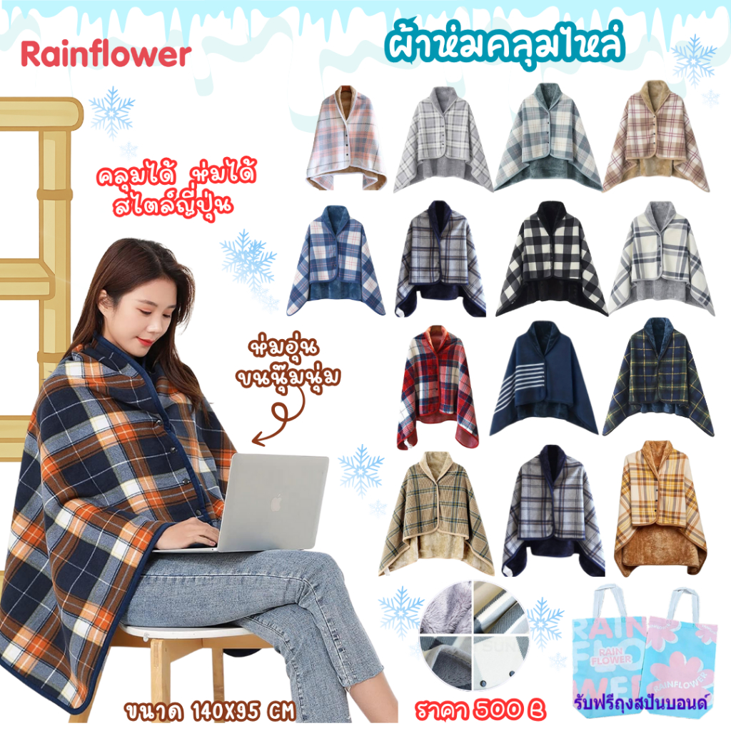 Rainflower ผ้าคลุมไหล่ 2in1 สไตล์ญี่ปุ่น