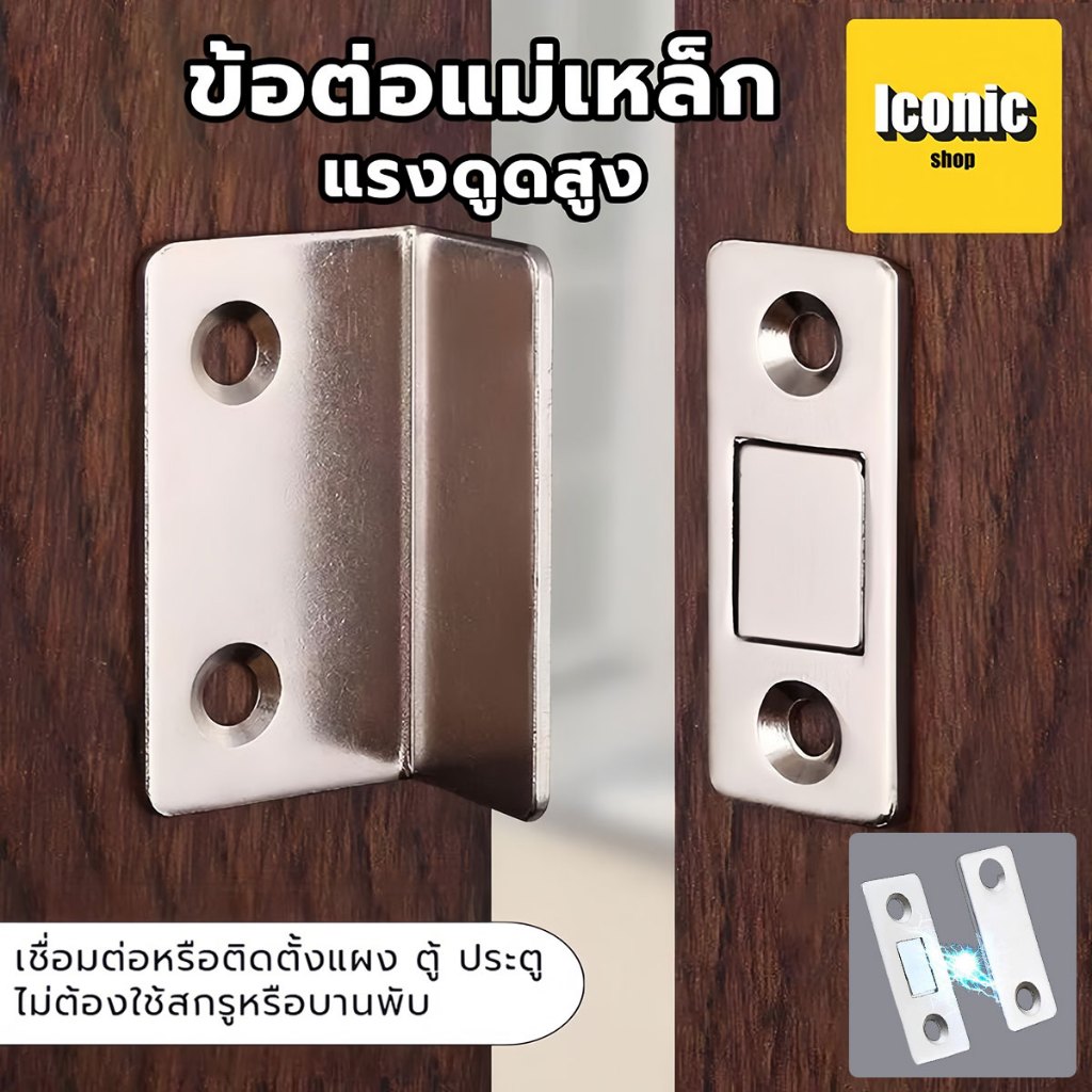 ชุดแม่เหล็กล็อคประตู Door magnet ไม่ต้องเจาะแม่เหล็กตัวช่วยปิดประตูให้สนิดขึ ติดตู้เสื้อผ้าแบบแนบ แม่เหล็กไม่ต้องเจาะ