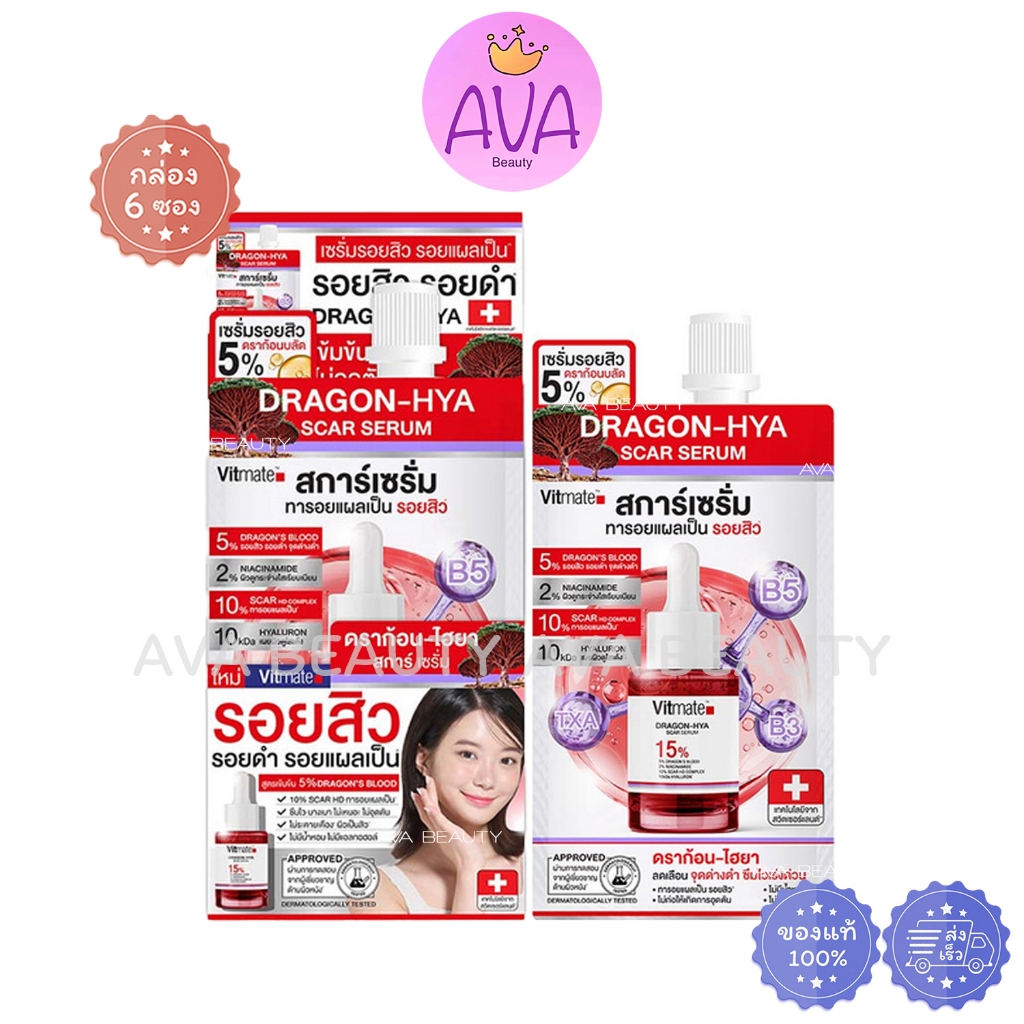 (6ซอง/กล่อง) Vitmate Dragon-Hya Scar Serum วิตเมต ดราก้อน-ไฮยา สการ์เซรั่ม เซรั่มบำรุงผิวหน้า [0576]