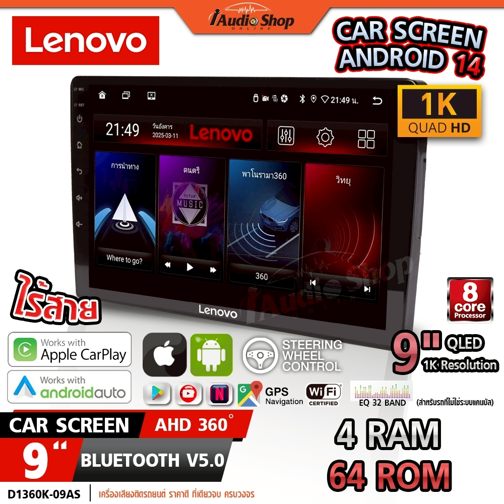 LENOVO RAM4/64 CPU 8CORE จอแอนดรอยด์ติดรถยนต์ จอแอนดรอยด์ จอ แอนด์ดรอย 9 นิ้ว D1360K-09AS iaudioshop