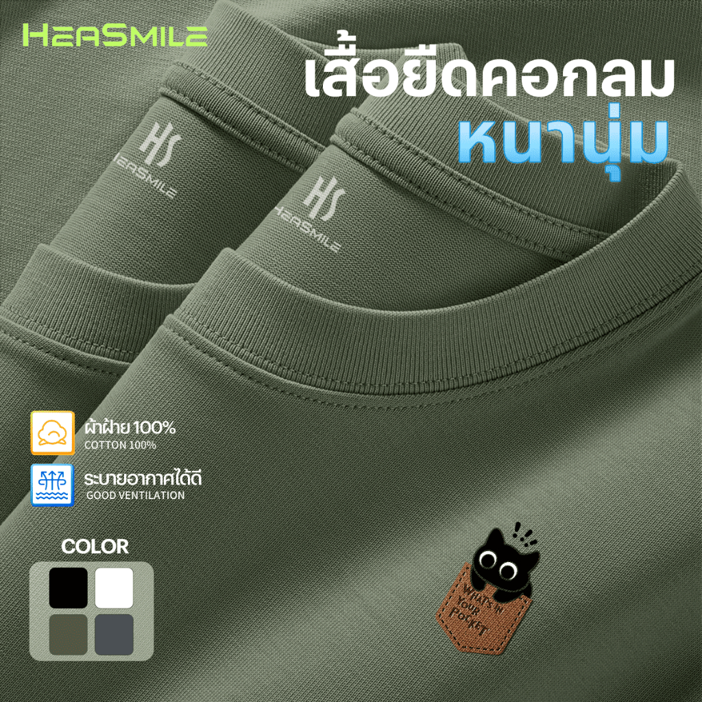 HeaSmile  เสื้อยืดแขนสั้น unisex ผู้ชาย ผู้หญิง ลายสรีน ยืดแต่ไม่ย้วย ผ้าคอตตอน (MS31-XXCMT)