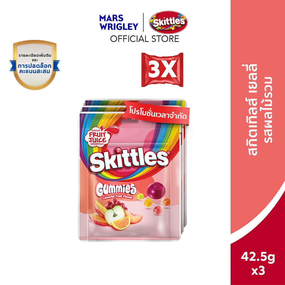 Skittles Gummies Colorful Fruit Flavour สกิตเติ้ลส์ กัมมี่ ลูกอมเคี้ยวหนึบรสผลไม้รวม 42.5 กรัม*มีให้เลือกหลาย แพ็กไซซ์