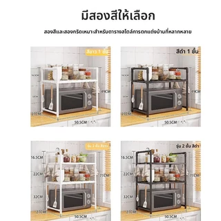 ชั้นวางไมโครเวฟ 2/3 ชั้น ชั้นวางของในครัว ชั้นวางอเนกประสงค์ ประหยัดพื้นที่ ทนใช้ กันน้ำ กันสนิม มีคุณภาพ
