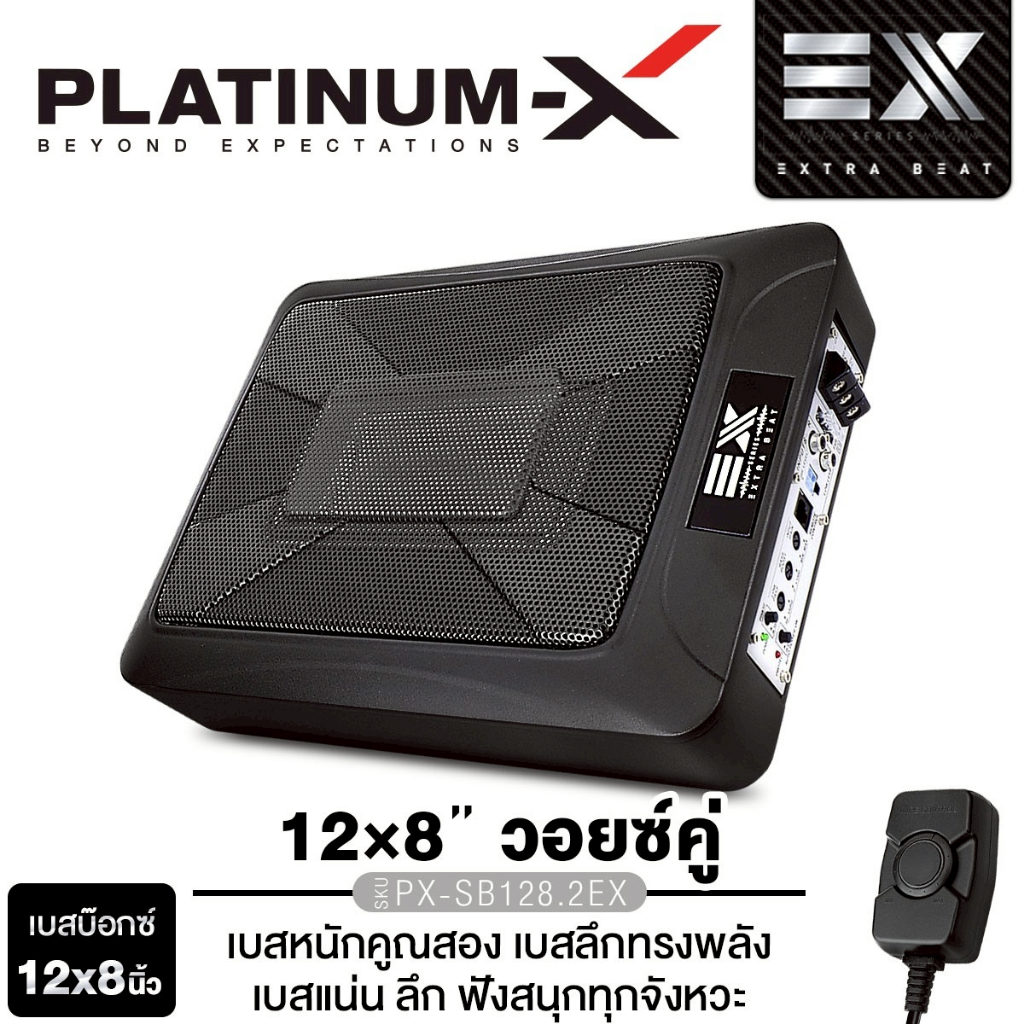 PLATINUM-X  BASSBOX ซับวูฟเฟอร์ 10นิ้ว 12x8นิ้ว เบส SUBBOX  PX-SB128.2EX/PX-SB1015.1EX/PX-SB1015.2EX