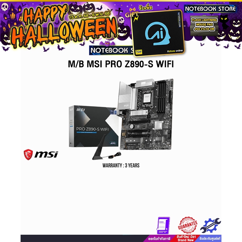 M/B MSI PRO Z890-S WIFI /ประกัน 3 Years