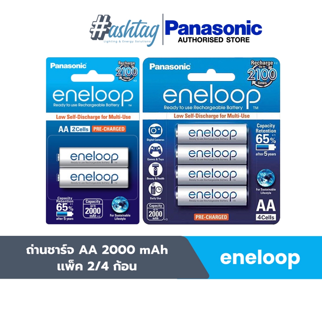 Panasonic ถ่านชาร์จ (eneloop) AA (แพ็ค 2/4 ก้อน) 1.2V/2000 mAh