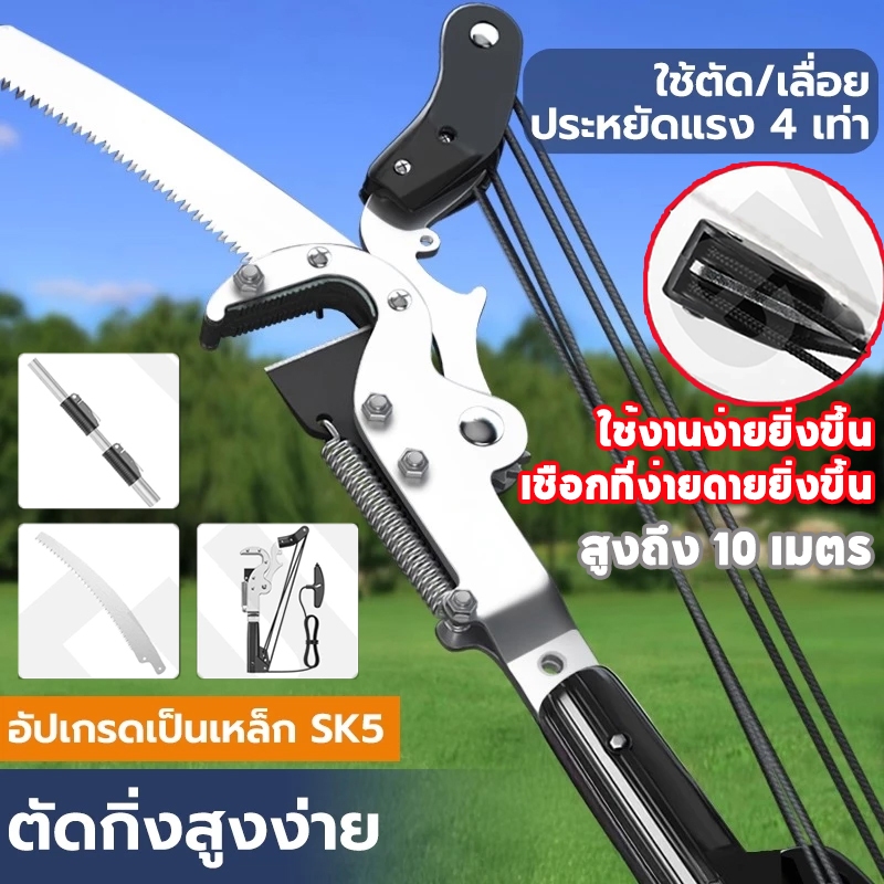 กรรไกรตัดกิ่งพร้อมใบเลื่อย ใบSK5 ใช้เพื่อตัดกิ่งสูง ไสลด์ได้ยาว กรรไกรตัดกิ่งสูง