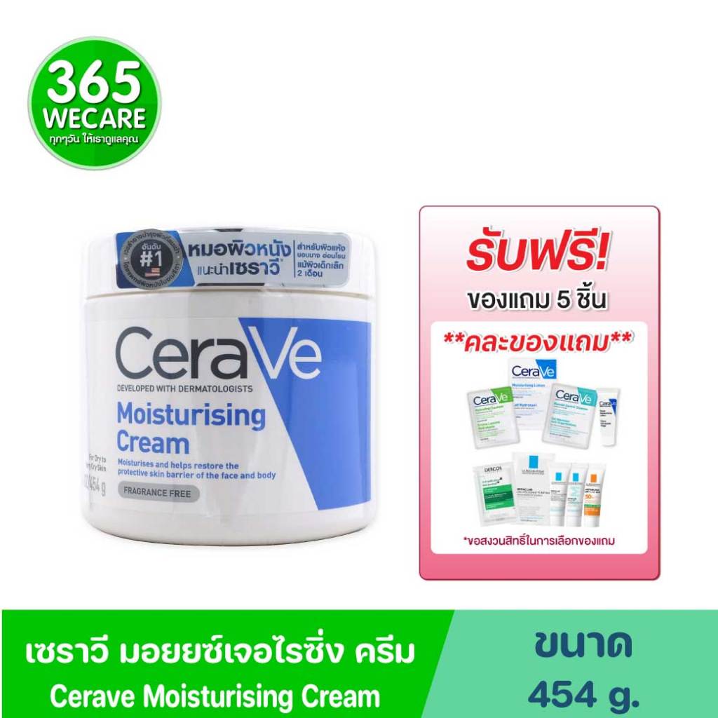 แถมคละ5ชิ้น*CERAVE Moisturising Cream 454g. เซรา มอยซ์เจอร์ไรซิ่ง ครีม 454 มล. 365wecare